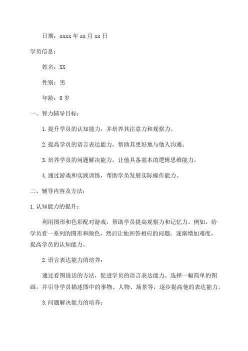 二年级三级智力残疾辅导及训练记录
