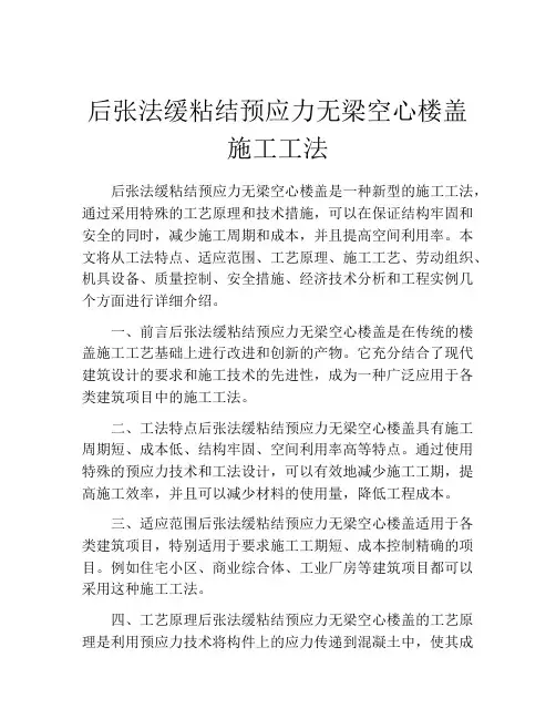 后张法缓粘结预应力无梁空心楼盖施工工法