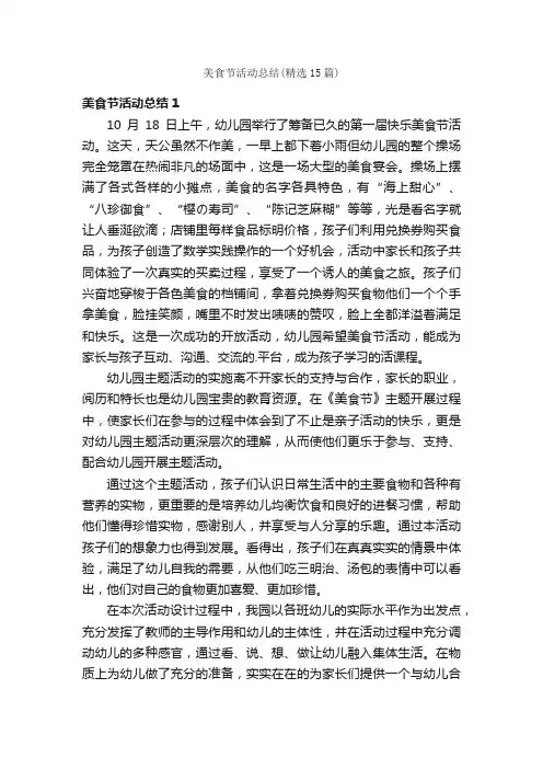美食节活动总结（精选15篇）