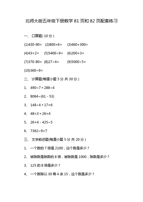 北师大版五年级下册数学81页和82页配套练习