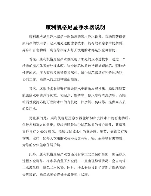 康利凯格尼星净水器说明