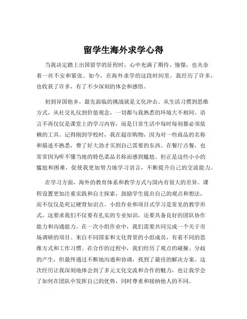 留学生海外求学心得