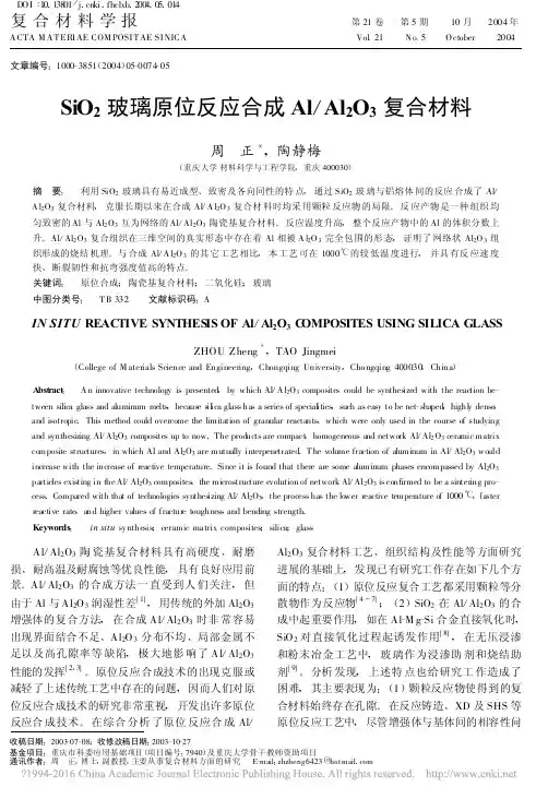 原位反应合成AlAl2O3复合材料