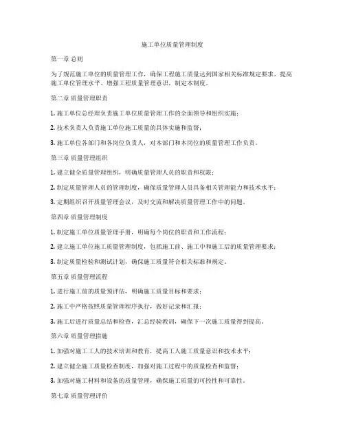 施工单位质量管理制度