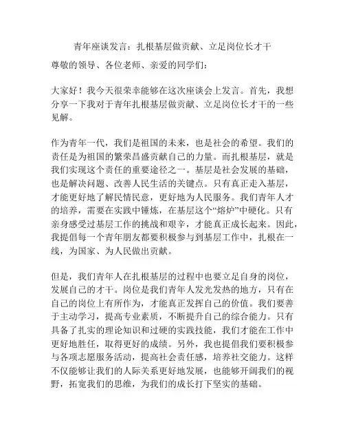 青年座谈发言：扎根基层做贡献、立足岗位长才干