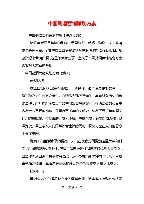 中国劲酒营销策划方案