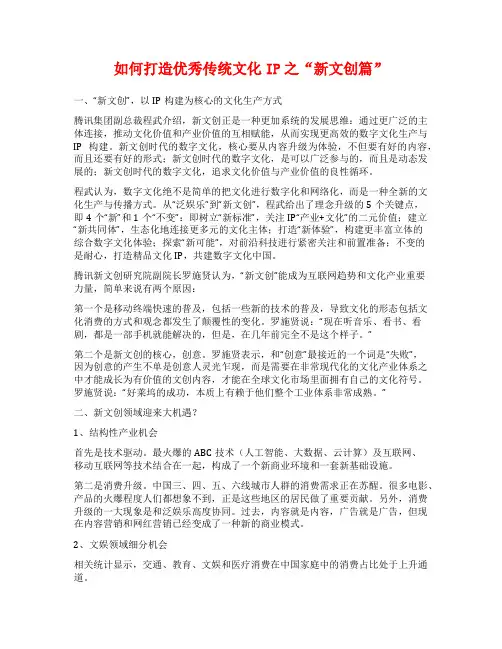 如何打造优秀传统文化IP之“新文创篇”