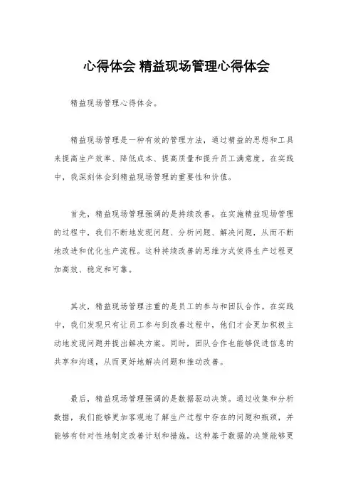 心得体会 精益现场管理心得体会