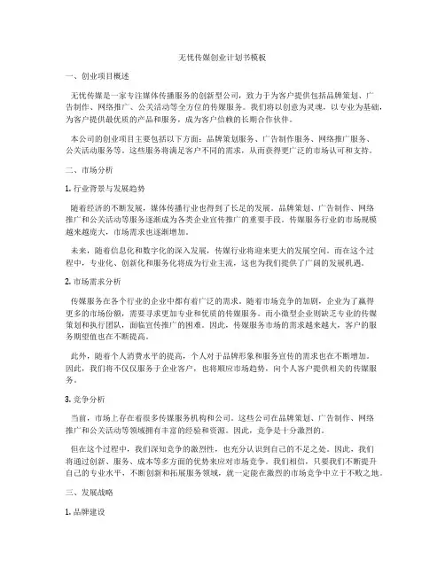 无忧传媒创业计划书模板