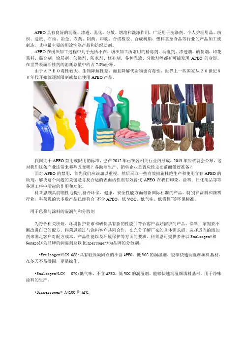 禁用APEO,你准备好了吗？