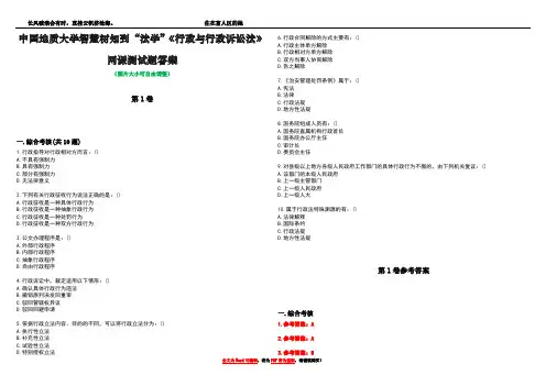 中国地质大学智慧树知到“法学”《行政与行政诉讼法》网课测试题答案卷4