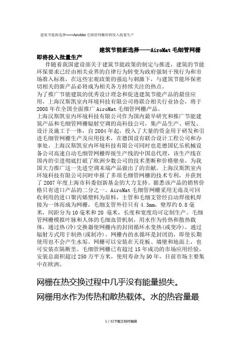毛细管网空调详解