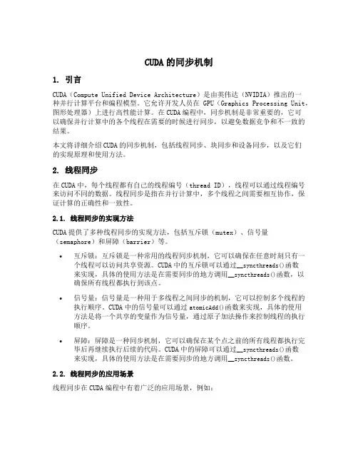 cuda的同步机制