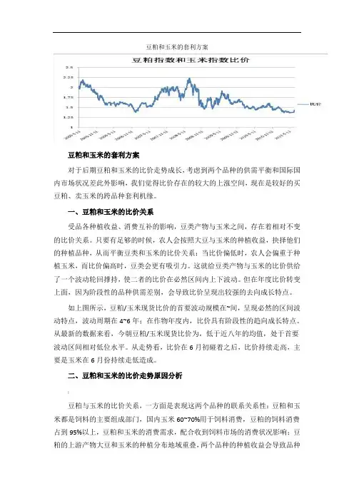 豆粕和玉米的套利方案