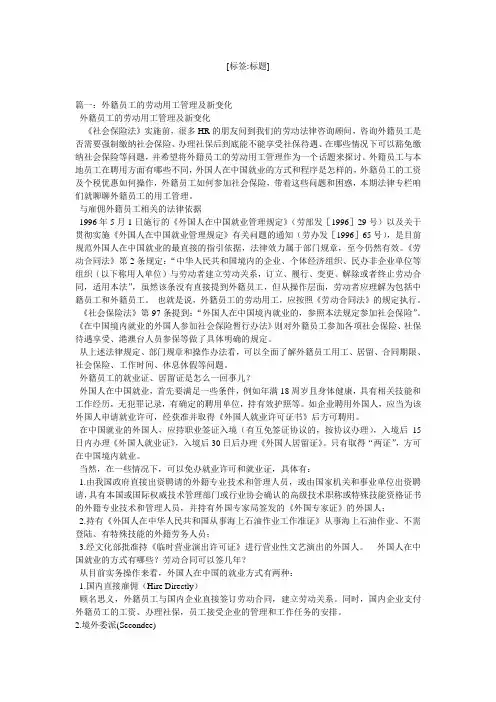 外籍劳务用工管理