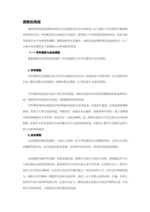 [小学]课程的类型