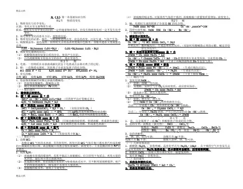 最新浙教版科学九年级上册知识点梳理