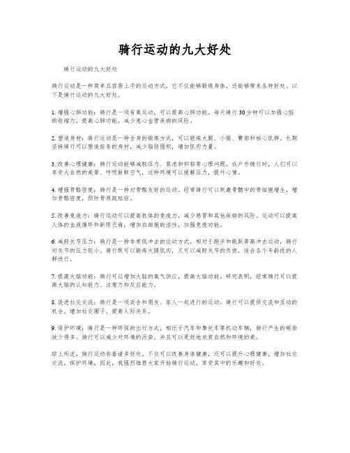 骑行运动的九大好处