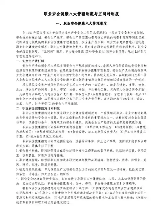 职业安全健康八大管理制度与五同时制度
