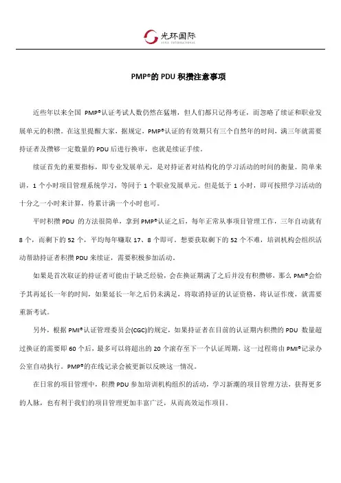 PMP的PDU积攒注意事项