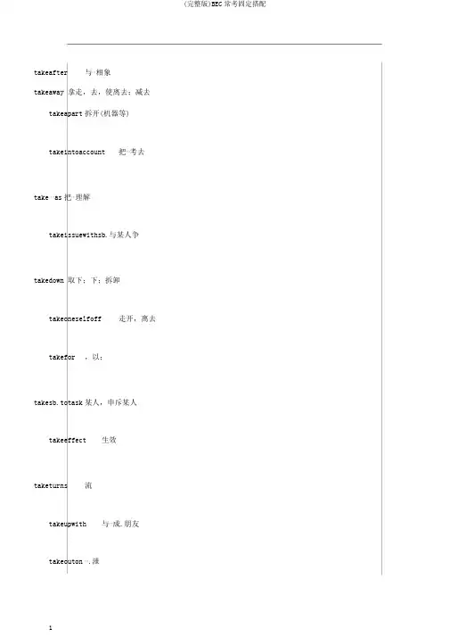 (完整版)BEC常考固定搭配