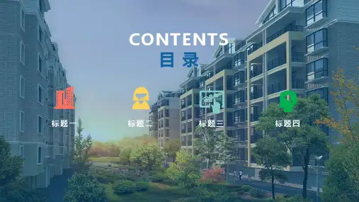 智慧养老互联网健康居家医疗高端社区居家养老服务PPT演示课件