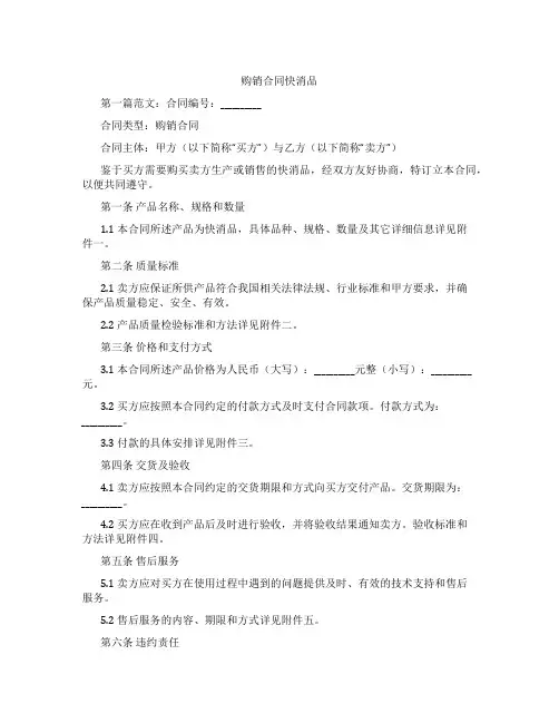 购销合同快消品