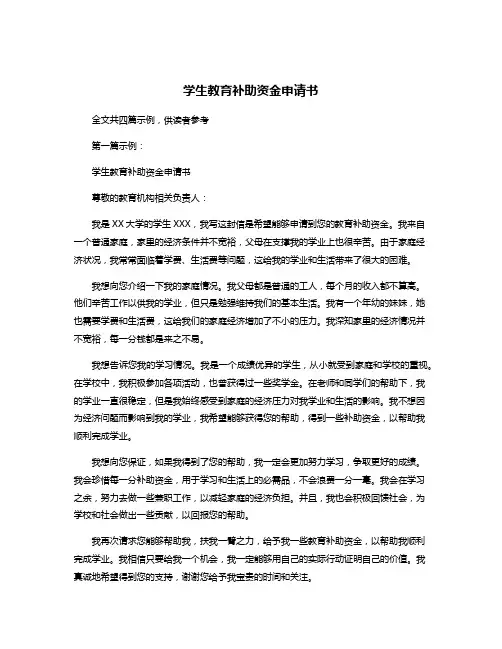 学生教育补助资金申请书