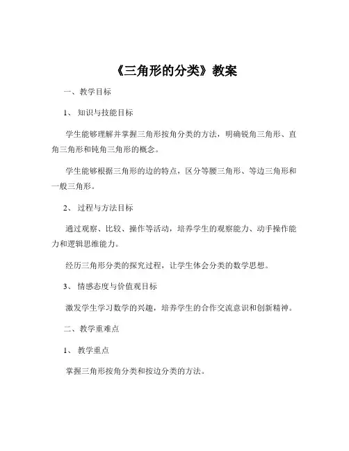 《三角形的分类》教案