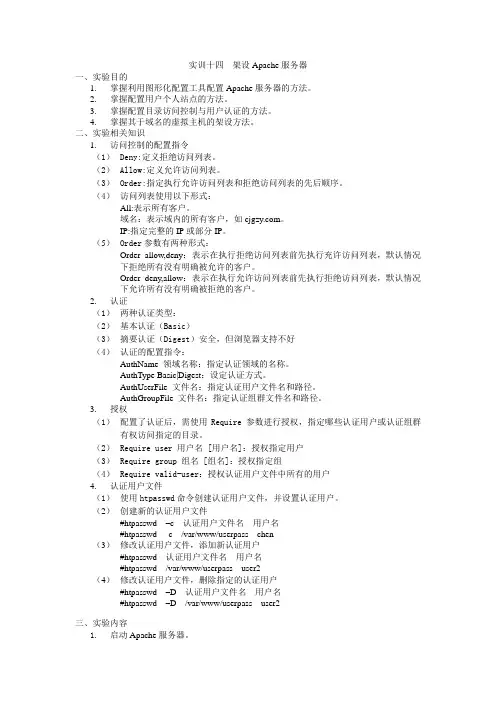 14实训十四 Apache服务器的配置