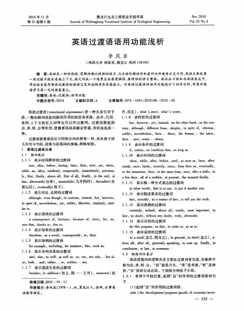 英语过渡语语用功能浅析