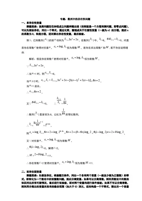 数列中的存在性问题 经典