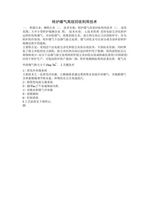 转炉煤气高效回收利用技术