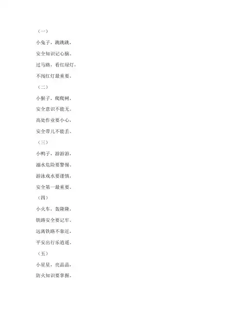 全国安全教育活动儿歌