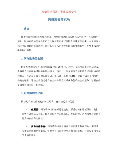 网络购物的发展