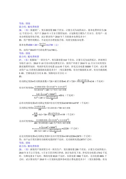 抄核收计算题库