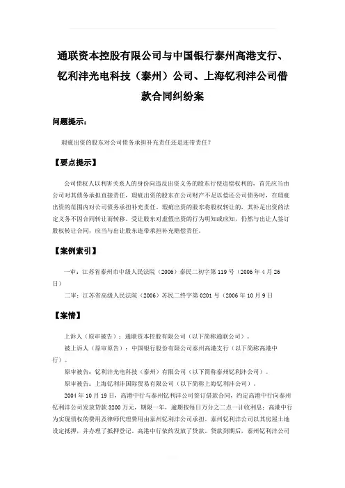 通联资本控股公司与中国银行泰州高港支行、钇利沣光电科技(泰州)公司、上海钇利沣公司借款合同纠纷案