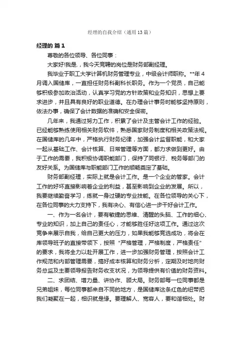 经理的自我介绍（通用13篇）