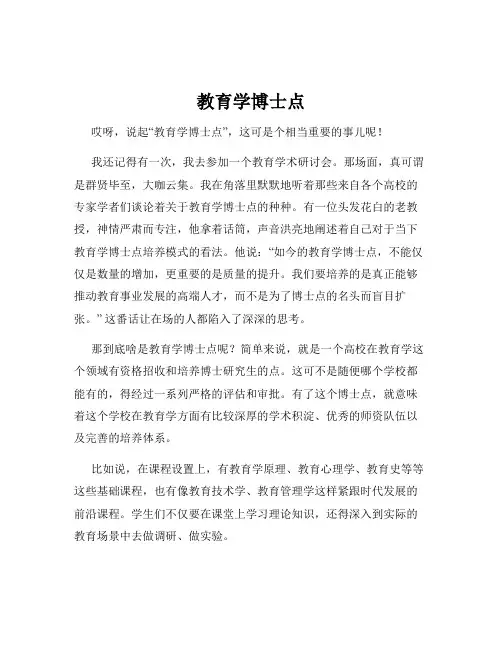 教育学博士点