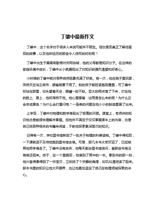 丁肇中最新作文