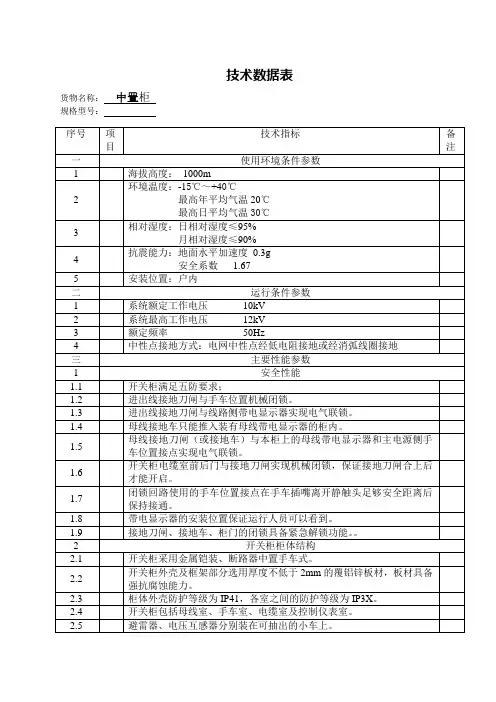 10kV中置柜1解析