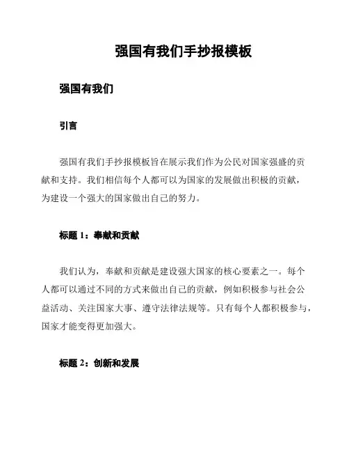 强国有我们手抄报模板