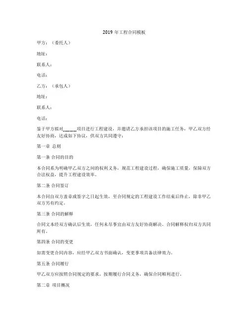 2019年工程合同模板