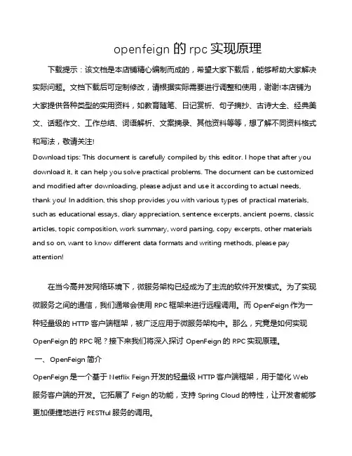 openfeign的rpc实现原理