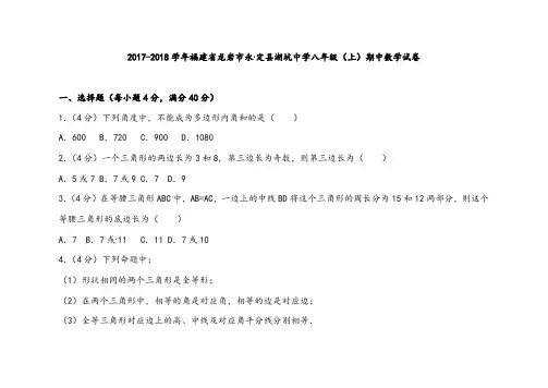 人教版八年级数学上册期中测试卷 (22)