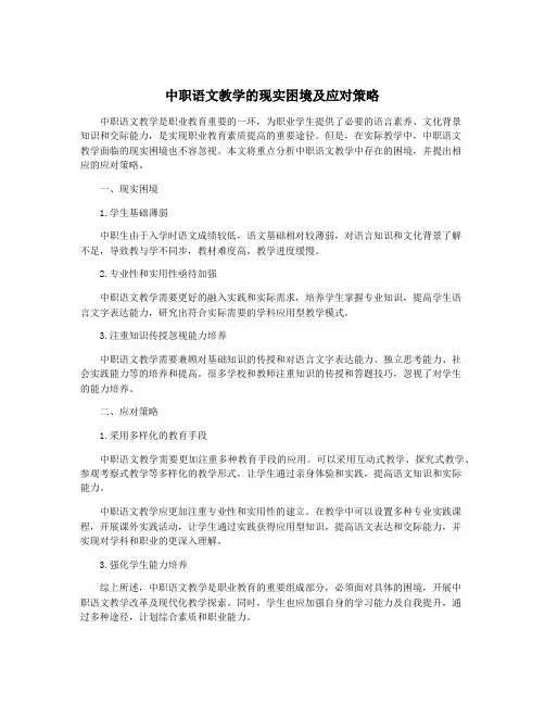 中职语文教学的现实困境及应对策略