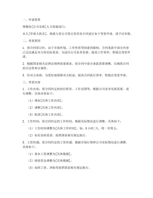 劳务合同上的变更申请