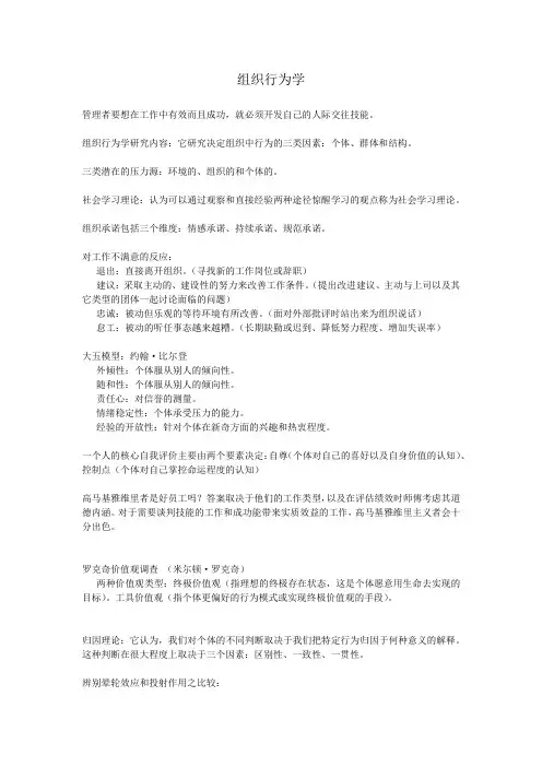 罗宾斯组织行为学 考试复习要点