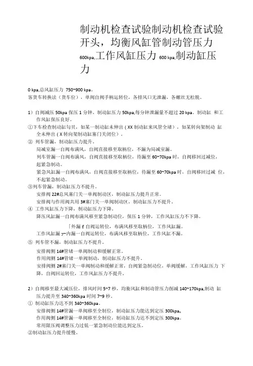 制动机检查试验