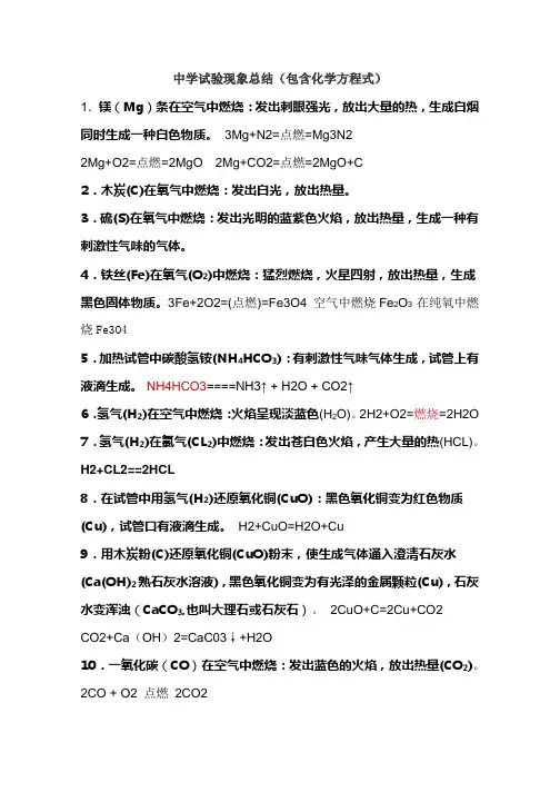 高中化学实验现象(包括化学方程式)